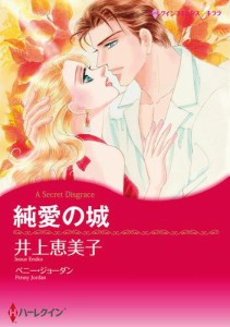 漫画家　井上恵美子 セット　vol.2