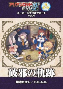 メタリックガーディアンrpg スーパー シナリオ サポート vol . 1 鋼鉄