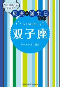 当たりすぎて笑える！星座・誕生日占い　双子座