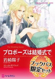 アラサー女子の恋愛事情　セット【ブックパス限定】