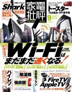 家電批評 2018年 9月号