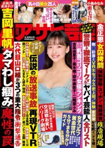 週刊アサヒ芸能 ［ライト版］ (6／20号)