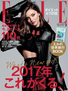 エル・ジャポン（ELLE JAPON） (2017年2月号)