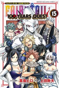 ＦＡＩＲＹ　ＴＡＩＬ　１００　ＹＥＡＲＳ　ＱＵＥＳＴ（１５）