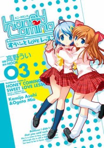 Honey Coming 〜すうぃーとLOVEレッスン〜(3)