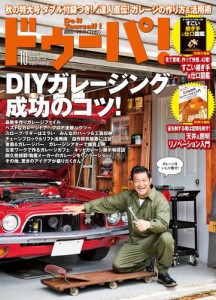 ドゥーパ (2019年10月号)