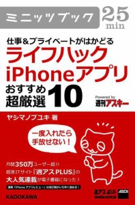 仕事&プライベートがはかどる　ライフハックiPhoneアプリ　おすすめ超厳選10