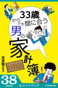 33歳からでも間に合う男の家計簿