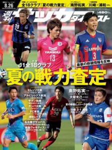 サッカーダイジェスト (8／26号)