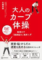 大人のカープ体操　無理せず「健康脳力」滝昇り