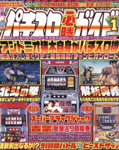 パチスロ必勝ガイド 2004年1月号