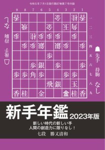 将棋世界 付録 (2023年7月号)