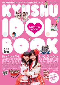 九州アイドルBOOK