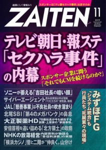 ZAITEN（ザイテン） (2019年11月号)