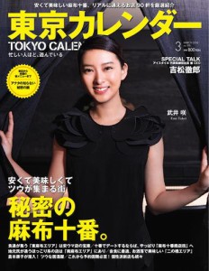 東京カレンダー (2016年3月号)