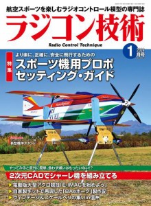 ラジコン技術 2024年1月号