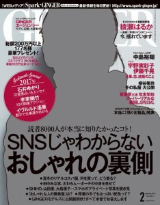 ＧＩＮＧＥＲ［ジンジャー］　２０１７年２月号