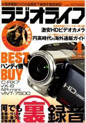 ラジオライフ2009年4月号