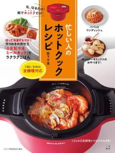 ヘルシオ ホットクック KN-HW24G レシピ本2冊付 ヘルシオ ホットクック KN-HW24G レシピ本2冊付