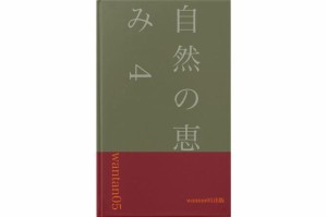 自然の恵み4