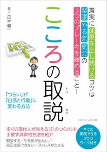 こころの取説