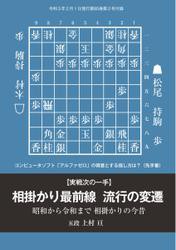 将棋世界 付録 (2021年2月号)