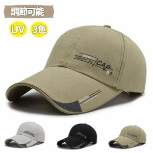 キャップ帽子 つば長11cm 帽子 野球帽 ゴルフ キャップ 大きいサイズにも対応アジャスター付き 帽子 キャップ メンズ レディース メッシ