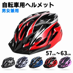 超軽量 自転車ヘルメット 流線型 サイズ調整 ロードバイク MTB サイクリング 通勤 大人 男女兼用 通気 ヘルメット フリーサイズ