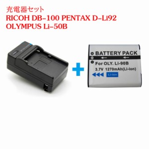 カメラ互換充電器 RICOH DB-100/Li-50B/対応互換バッテリー＋充電器☆セット PENTAX,OLYMPUS【RCP】CX3 CX4 CX5 CX6 PX WG-30対応