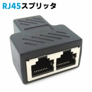 RJ45/LANネットワークスプリッタアダプタ、1 RJ45メス2 RJ45メスネットワークYスプリッタアダプタ、LANコネクタ