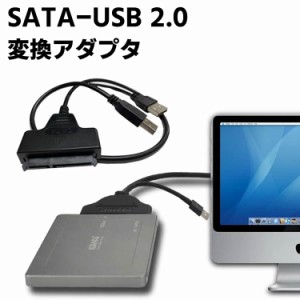 HDD SATA to USB ケーブル SATA-USB 2.0 変換アダプタ 2.5インチ HDD SSD など 専用 45cm SATA USB 変換アダプター 2.5インチ SSD / USB2