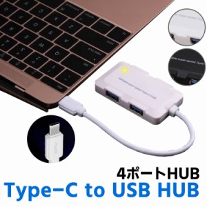 Type-C to USB3.0 ハブ 4ポート 高速 USB3.1対応 Type-C HUB コンパクト ハブ ノートパソコン パソコン USB 3.1 HUB Type-C コネクタ 充