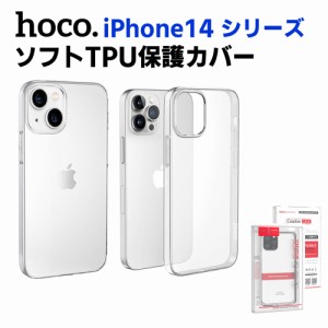 HOCO. iPhone14 シリーズクリアーケース iPhone14 Pro ケース iPhone14 Plusケース クリア iPhone 14 Pro ケース 14pro 14promax ケース 
