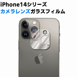 iPhone14 シリーズカメラレンズ保護ガラスフィルム 全面ガラスフィルム レンズ 保護フィルム カメラ液晶保護カバー 硬度9H 自動吸着 超薄