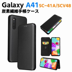 Galaxy A41 SC-41A/SCV48 手帳型 薄型 カーボンファイバー スマホケース 炭素繊維カバー スマートフォンケース TPU 保護バンパー 財布型 