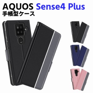 AQUOS sense4 Plus ケース 手帳型ケース スマートフォンケース カバー マグネット ツートーンカラー ストラップ付き 定期入れ ポケット 