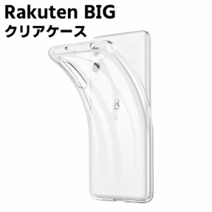 Rakuten BIG クリアーケース ソフトケース TPU保護ケース カバー スマホケース スマートフォンケース 耐衝撃 透明 超薄型 背面カバー 超
