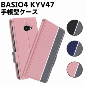 BASIO4 KYV47 ケース 京セラ かんたんスマホ2 A001KC 手帳型ケース スマートフォンケース カバー マグネット ツートーンカラー ストラッ