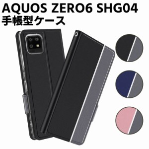 AQUOS ZERO6 SHG04 A102SH 5G ケース 手帳型ケース スマートフォンケース カバー マグネット ツートーンカラー ストラップ付き 定期入れ 