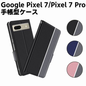 Google Pixel 7 Pixel 7 Pro ケース 手帳型ケース スマートフォンケース カバー マグネット ツートーンカラー ストラップ付き 定期入れ 