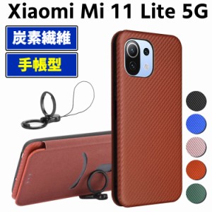 Xiaomi Mi 11 Lite 5G 手帳型 薄型 カーボンファイバー 炭素繊維カバー TPU 保護バンパー 財布型 マグネット式 カード収納 落下防止 ホル