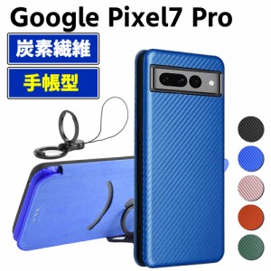Google Pixel 7 Pro 手帳型 薄型 カーボンファイバー スマートフォン用ケース 炭素繊維 カバー TPU 保護バンパー 財布型 マグネット式 カ