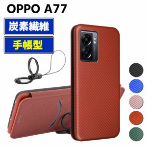 OPPO A77 手帳型 薄型 カーボンファイバー スマートフォン用ケース 炭素繊維 カバー TPU 保護バンパー 財布型 マグネット式 カード収納 