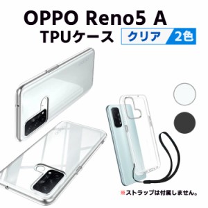 OPPO Reno5 A クリアーケース ソフトケース TPU保護ケース カバー スマホケース スマートフォンケース 耐衝撃 透明 超薄型 背面カバー 超