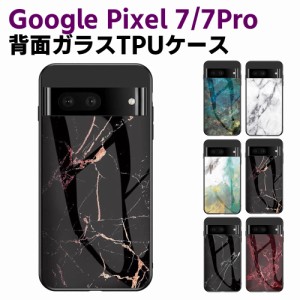 Google Pixel 7/ Pixel 7 Pro 背面ガラスケース ガラスケース 背面ガラス TPUケース 耐衝撃 強化ガラス 背面保護 おしゃれ きれい 大理石