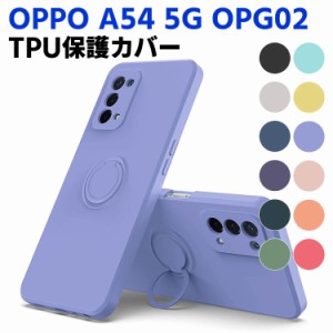 OPPO A54 5G OPG02 ソフトケース リング TPU 保護ケース カバー スマートフォンケース スマートフォンカバー スマホケース スマホカバー 