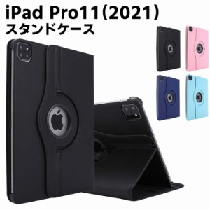 iPad Pro11 第3世代 ケース iPadケース iPad Pro11 2021 ケースiPad Pro11 スタンド機能 iPad 11型 360度回転ケース スタンド機能 高品質