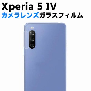 Xperia 5 IV カメラレンズ保護ガラスフィルム レンズ全面ガラスフィルム レンズ 保護フィルム カメラ液晶保護カバー 硬度9H 自動吸着 超