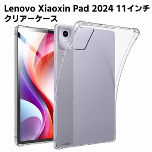 Lenovo Xiaoxin Pad 2024 11インチ クリア TPU ソフト カバー タブレットケース タブレットカバー 保護カバー 軽量 薄型 シェル 耐衝撃 