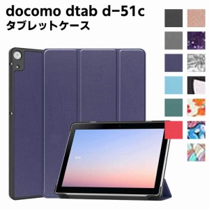 docomo dtab d-51c ケース カラフル タブレットケース タブレットスタンド ケーススタンド 三つ折 カバー 薄型 軽量型 スタンド機能 高品